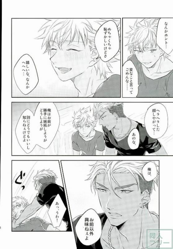 (Ware koso Prism King!) [SKB (Anashiri)] Hold me hard & mellow (KING OF PRISM by PrettyRhythm)_14