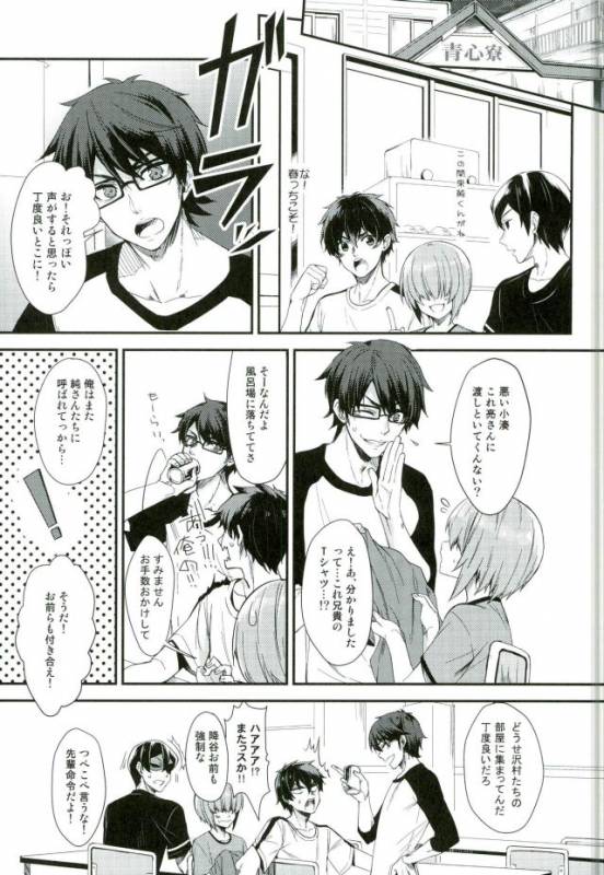 (Winning Shot 3) [IciclePink (Kanade Sou)] SILENCE (Daiya no Ace)_02