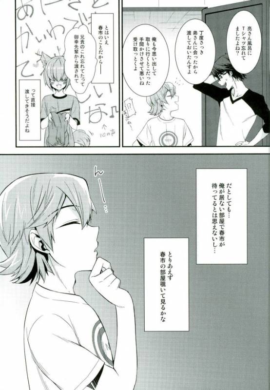 (Winning Shot 3) [IciclePink (Kanade Sou)] SILENCE (Daiya no Ace)_07