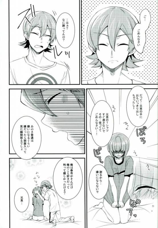 (Winning Shot 3) [IciclePink (Kanade Sou)] SILENCE (Daiya no Ace)_15