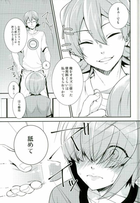 (Winning Shot 3) [IciclePink (Kanade Sou)] SILENCE (Daiya no Ace)_16