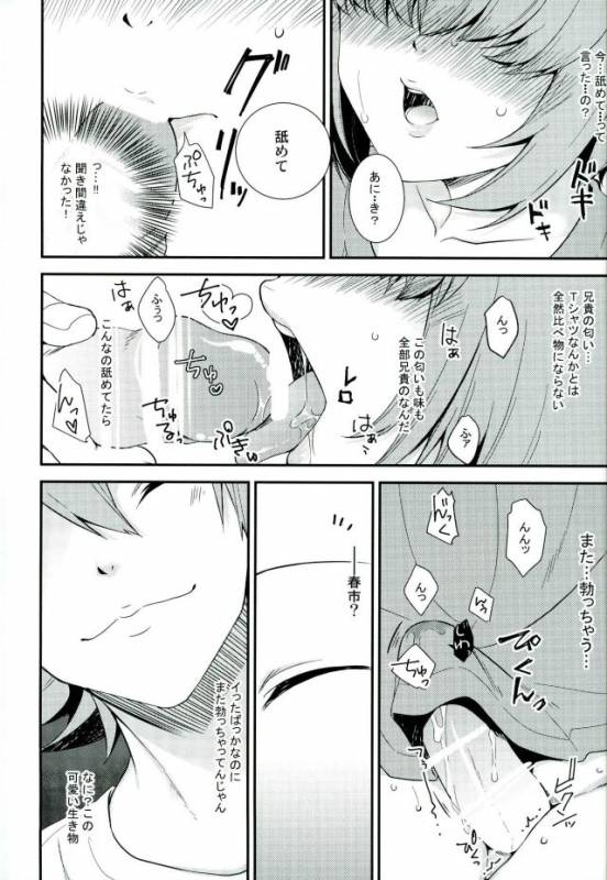 (Winning Shot 3) [IciclePink (Kanade Sou)] SILENCE (Daiya no Ace)_17