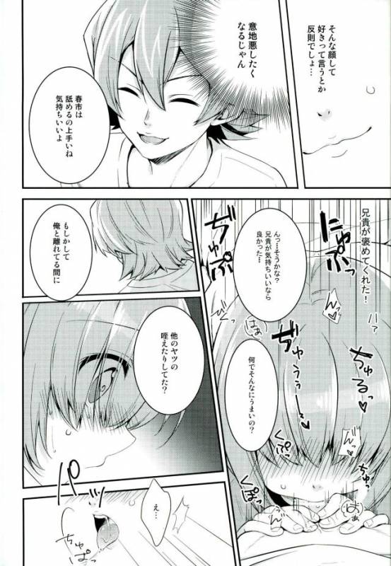 (Winning Shot 3) [IciclePink (Kanade Sou)] SILENCE (Daiya no Ace)_19