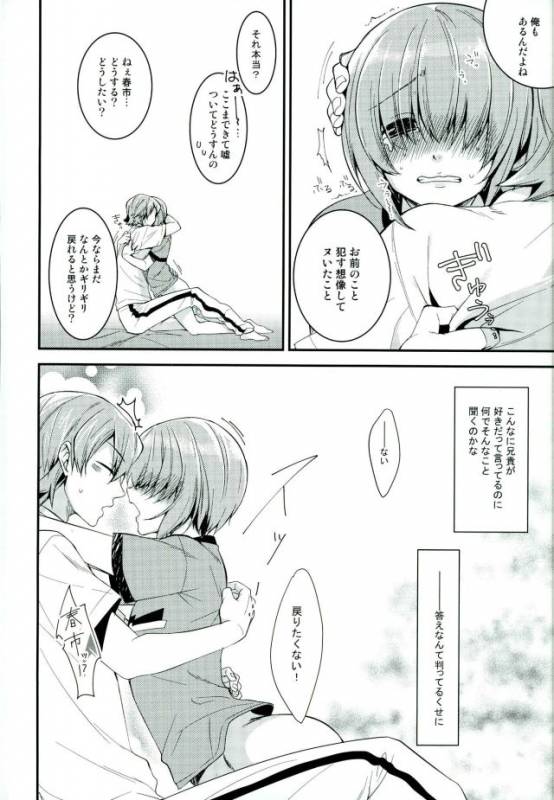 (Winning Shot 3) [IciclePink (Kanade Sou)] SILENCE (Daiya no Ace)_25