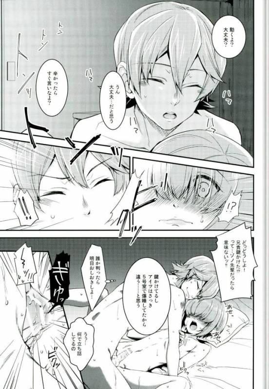 (Winning Shot 3) [IciclePink (Kanade Sou)] SILENCE (Daiya no Ace)_30