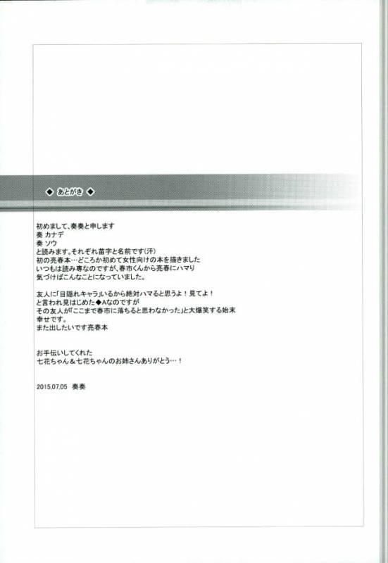 (Winning Shot 3) [IciclePink (Kanade Sou)] SILENCE (Daiya no Ace)_40