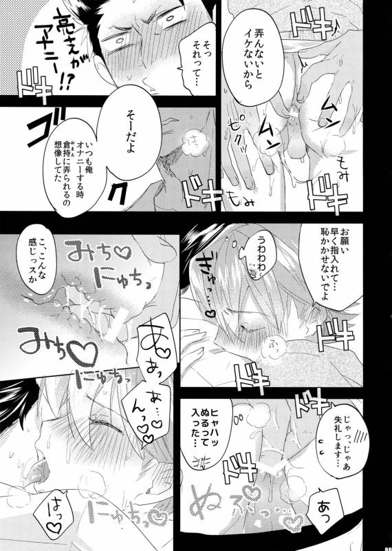 (Winning Shot 5) [SCO.LABO (shoco)] Niyuukan Inzarokka (Daiya no Ace)_07