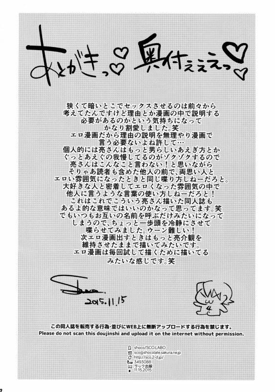 (Winning Shot 5) [SCO.LABO (shoco)] Niyuukan Inzarokka (Daiya no Ace)_20