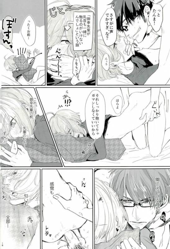 (Winning Shot 7) [pobee (Gurasuke)] Haruichi Chichi (Daiya no Ace)_16