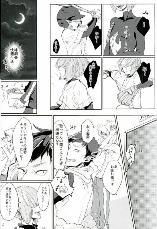 (Winning Shot 7) [pobee (Gurasuke)] Haruichi Chichi (Daiya no Ace)_24