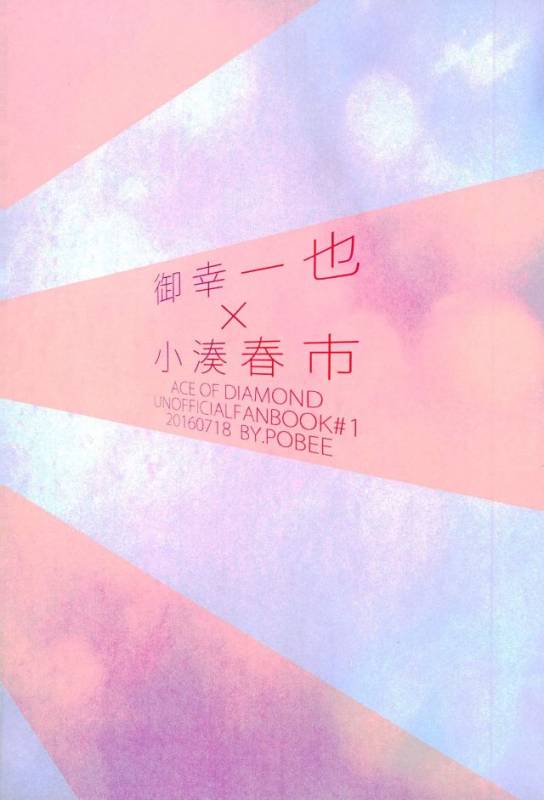 (Winning Shot 7) [pobee (Gurasuke)] Haruichi Chichi (Daiya no Ace)_27