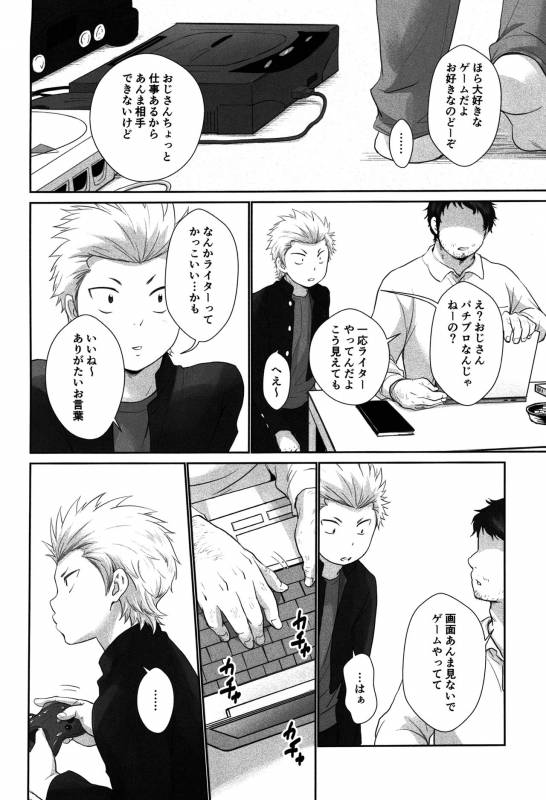 (Winning Shot 7) [withsoda (Nako)] Ame Yadori (Daiya no Ace)_02