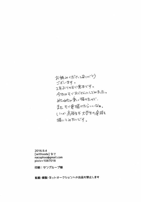 (Winning Shot 7) [withsoda (Nako)] Ame Yadori (Daiya no Ace)_16