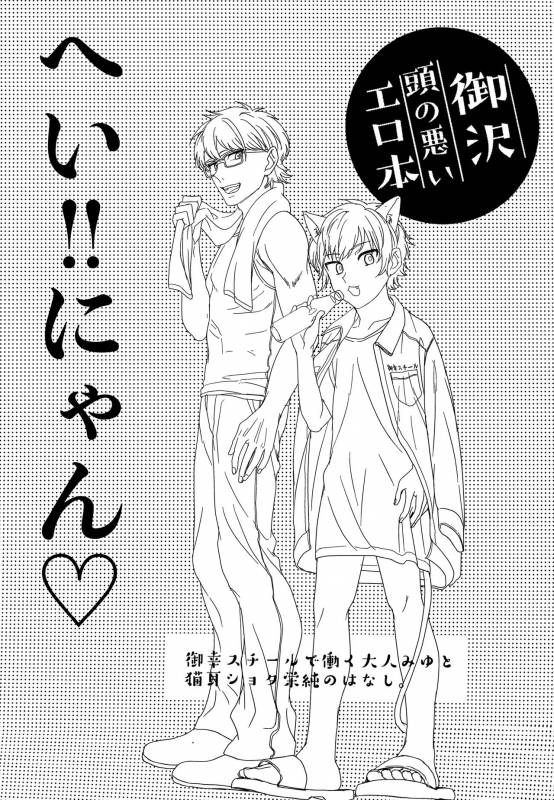 (Winning Shot 9) [DO YOU DIE (Shisuka)] Hey!! Nyan (Daiya no Ace)_01