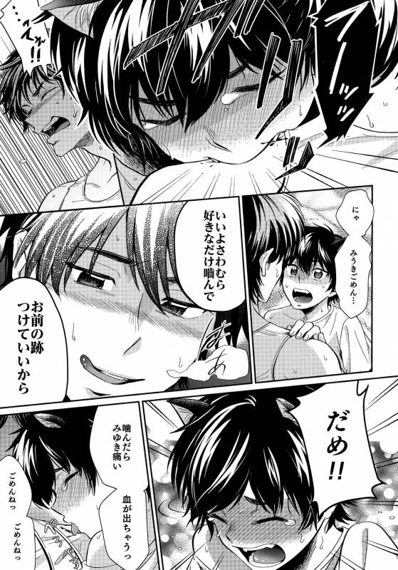(Winning Shot 9) [DO YOU DIE (Shisuka)] Hey!! Nyan (Daiya no Ace)_15