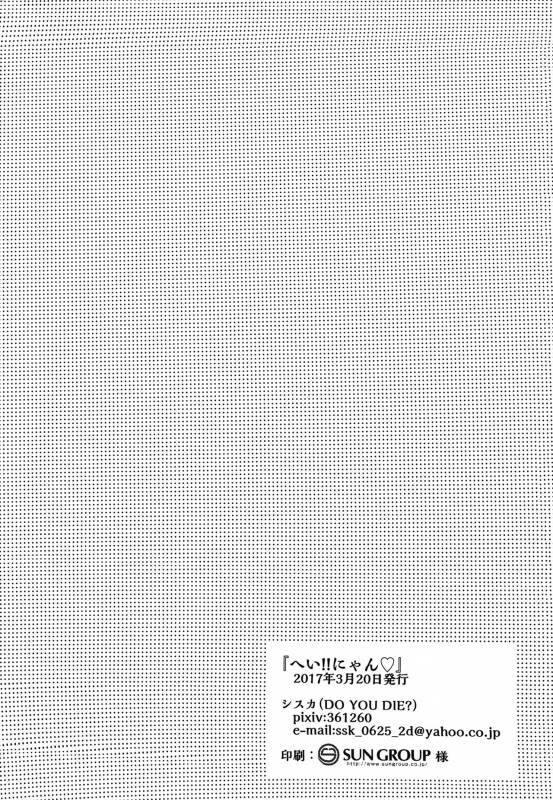 (Winning Shot 9) [DO YOU DIE (Shisuka)] Hey!! Nyan (Daiya no Ace)_20