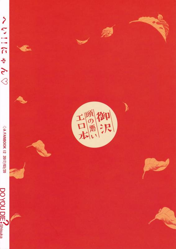 (Winning Shot 9) [DO YOU DIE (Shisuka)] Hey!! Nyan (Daiya no Ace)_21