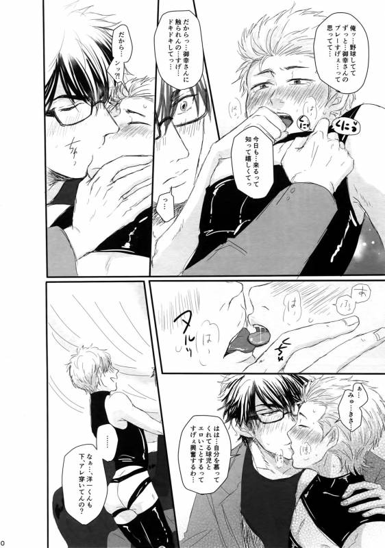 (Winning Shot 9) [MOMOCHI (Shibaya)] 60-pun no Joukou (Daiya no Ace)_08