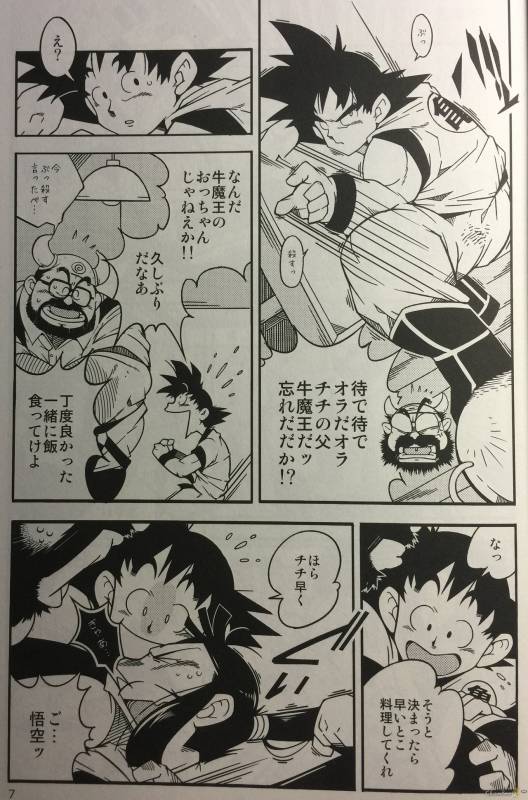 (YAROU KINGDOM v.s.2) [Deresuke Syuppan (Heppoko Taro)] Hanamuko Shugyou (Dragon Ball Z)_03