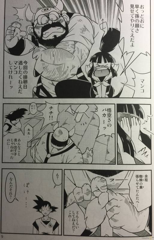 (YAROU KINGDOM v.s.2) [Deresuke Syuppan (Heppoko Taro)] Hanamuko Shugyou (Dragon Ball Z)_05
