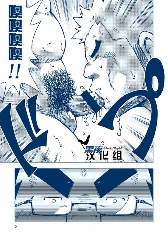 (Yarou Fes 2012) [NG (Noda Gaku)] Inogashira Takeru [Chinese] [黑夜汉化组]_03