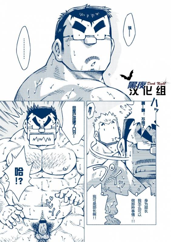 (Yarou Fes 2012) [NG (Noda Gaku)] Inogashira Takeru [Chinese] [黑夜汉化组]_07