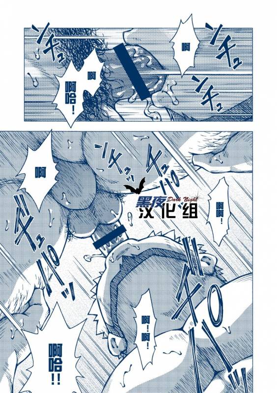 (Yarou Fes 2012) [NG (Noda Gaku)] Inogashira Takeru [Chinese] [黑夜汉化组]_13