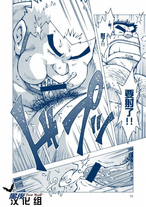 (Yarou Fes 2012) [NG (Noda Gaku)] Inogashira Takeru [Chinese] [黑夜汉化组]_14