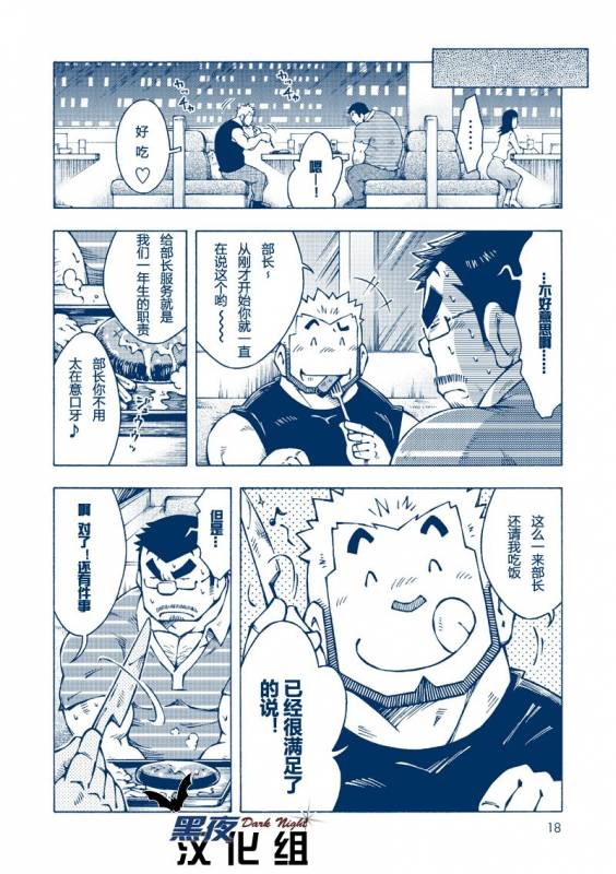 (Yarou Fes 2012) [NG (Noda Gaku)] Inogashira Takeru [Chinese] [黑夜汉化组]_16