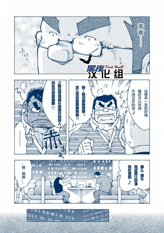 (Yarou Fes 2012) [NG (Noda Gaku)] Inogashira Takeru [Chinese] [黑夜汉化组]_18