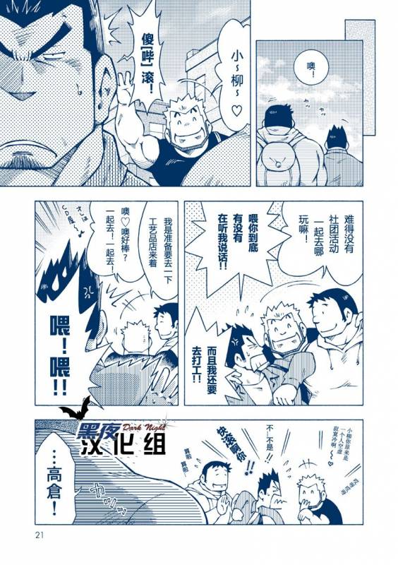 (Yarou Fes 2012) [NG (Noda Gaku)] Inogashira Takeru [Chinese] [黑夜汉化组]_19