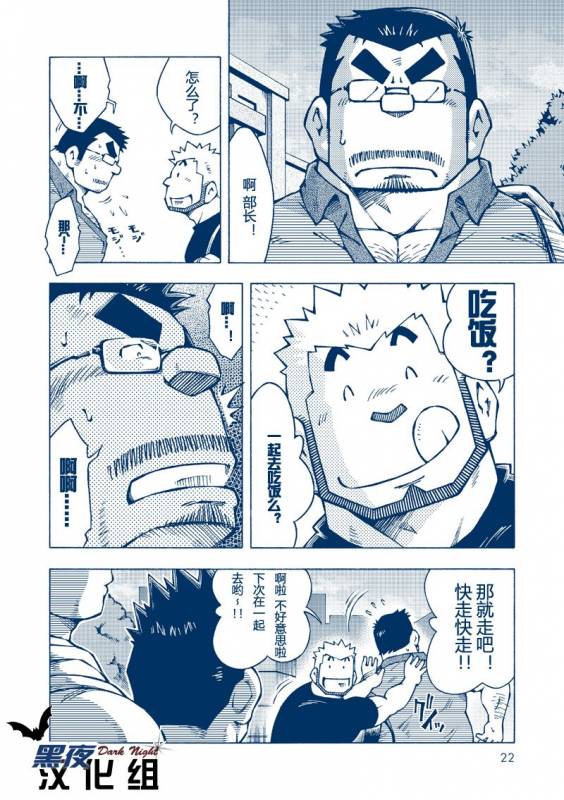 (Yarou Fes 2012) [NG (Noda Gaku)] Inogashira Takeru [Chinese] [黑夜汉化组]_20