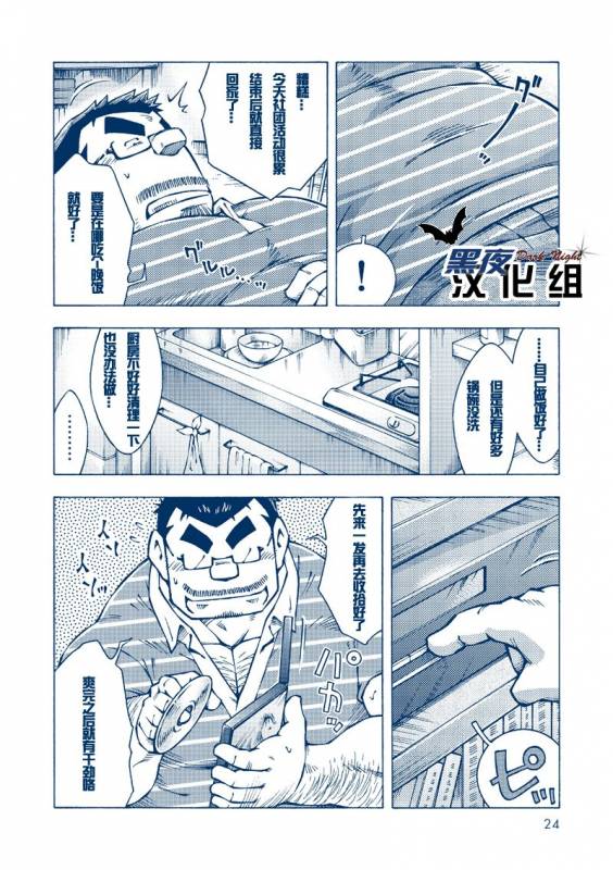 (Yarou Fes 2012) [NG (Noda Gaku)] Inogashira Takeru [Chinese] [黑夜汉化组]_22