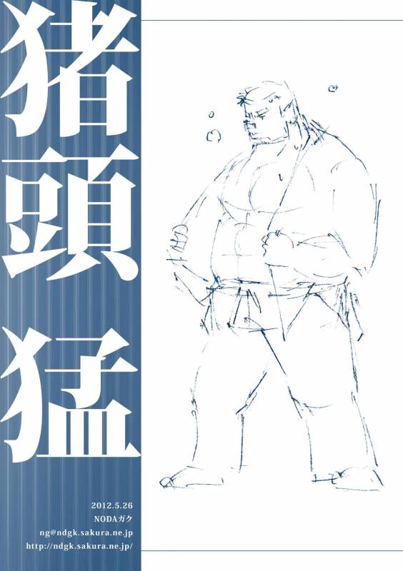 (Yarou Fes 2012) [NG (Noda Gaku)] Inogashira Takeru [Chinese] [黑夜汉化组]_31