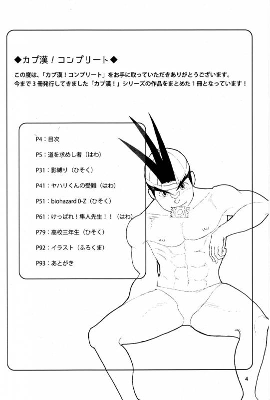 (Yarou Fes 2012) [Seiryoukei Inryousui (HISOKU, Furokuma, Hawa)] CAPKAN! COMPLETE (Various)_02