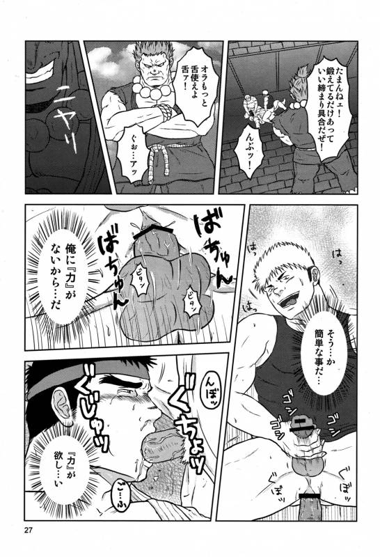 (Yarou Fes 2012) [Seiryoukei Inryousui (HISOKU, Furokuma, Hawa)] CAPKAN! COMPLETE (Various)_30