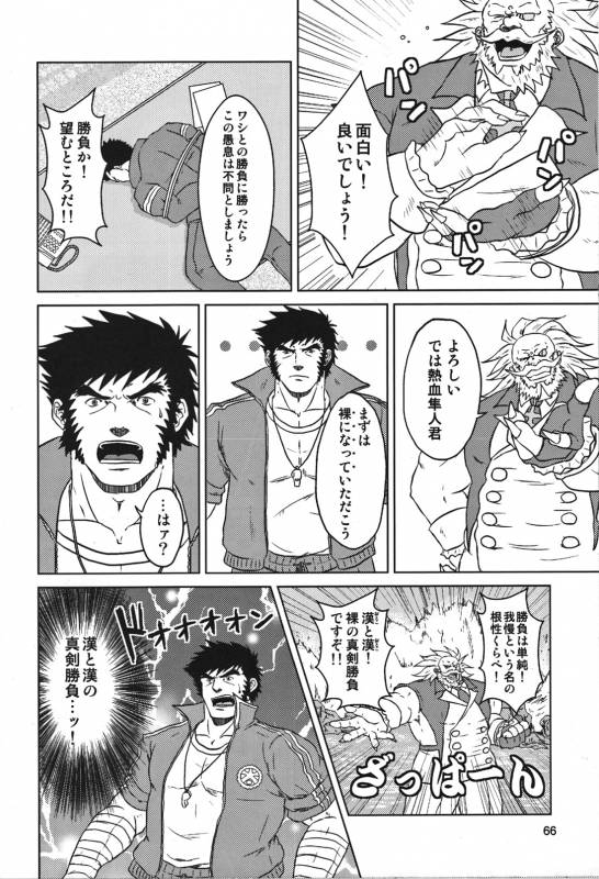 (Yarou Fes 2012) [Seiryoukei Inryousui (HISOKU, Furokuma, Hawa)] CAPKAN! COMPLETE (Various)_69