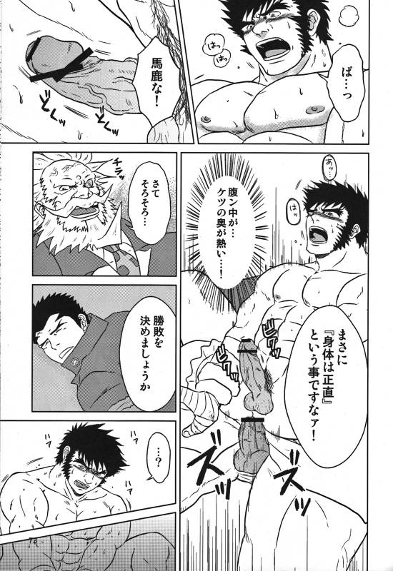 (Yarou Fes 2012) [Seiryoukei Inryousui (HISOKU, Furokuma, Hawa)] CAPKAN! COMPLETE (Various)_76