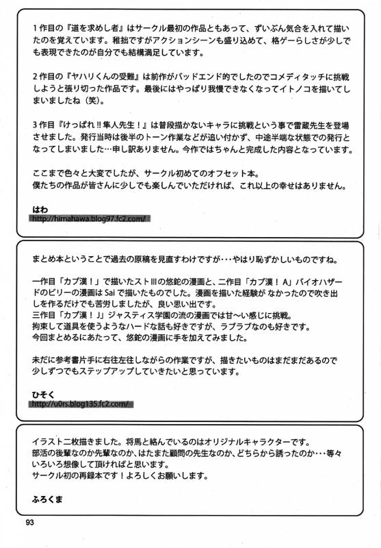 (Yarou Fes 2012) [Seiryoukei Inryousui (HISOKU, Furokuma, Hawa)] CAPKAN! COMPLETE (Various)_96