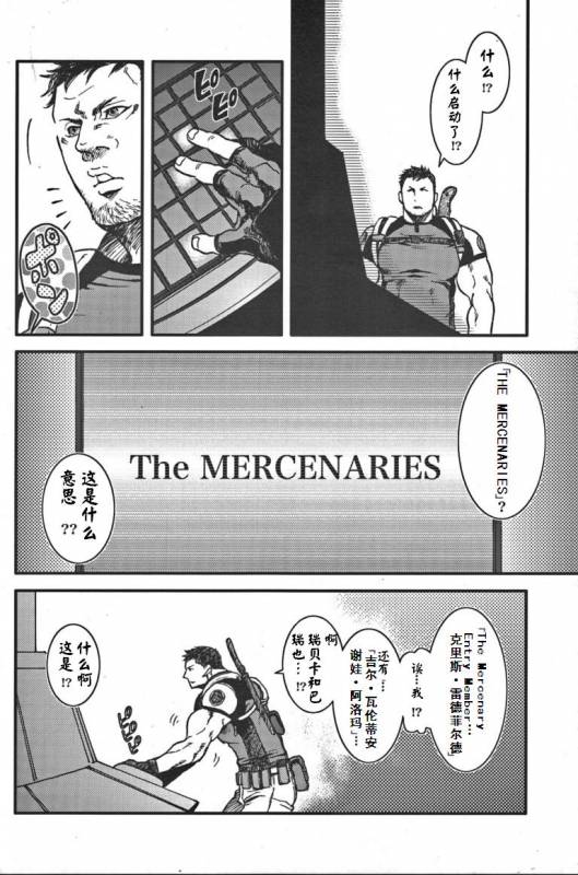(Yarou Fes 2012) [Takeo Company (Sakura)] The MERCENARIES (Resident Evil) [Chinese]_03