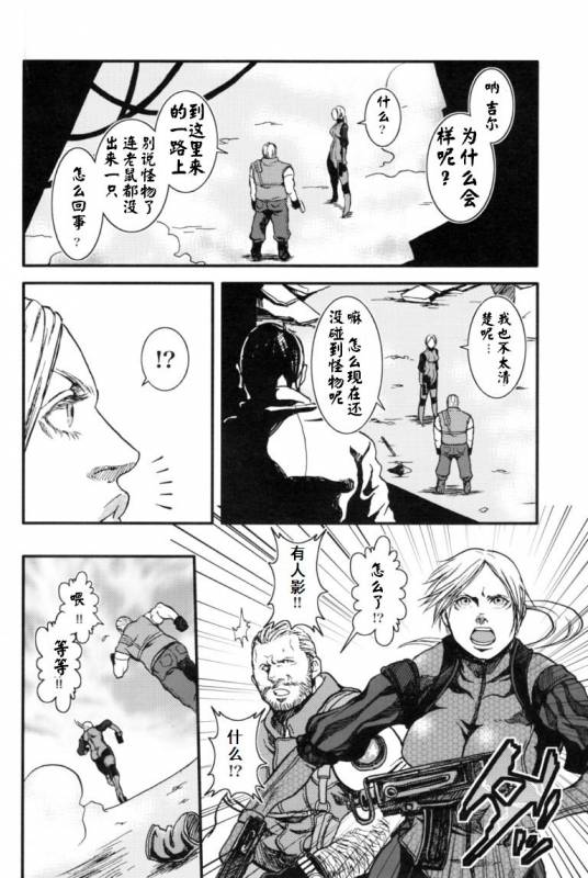 (Yarou Fes 2012) [Takeo Company (Sakura)] The MERCENARIES (Resident Evil) [Chinese]_09