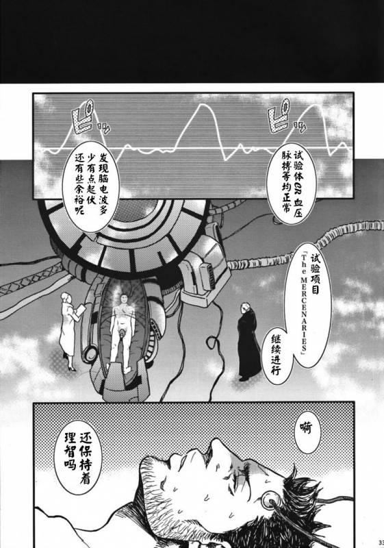 (Yarou Fes 2012) [Takeo Company (Sakura)] The MERCENARIES (Resident Evil) [Chinese]_30