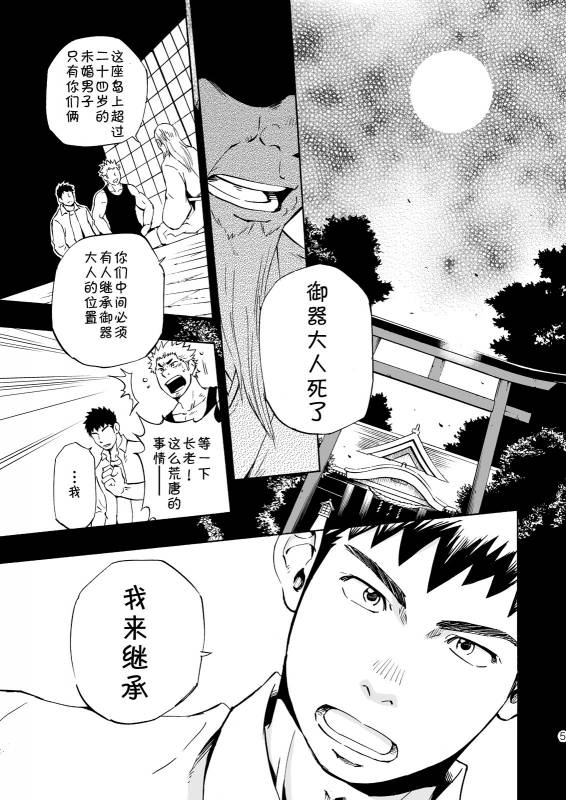 (Yarou Fes 2013 petit) [Draw Two (Draw2)] Ookami-sama no Iru Shima  狼神所在之岛 [Chinese] [黑夜汉化组]_02