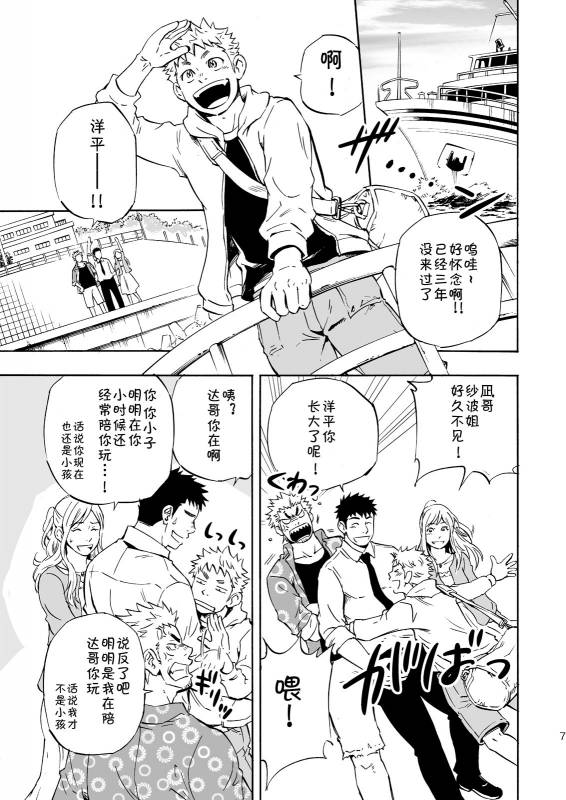 (Yarou Fes 2013 petit) [Draw Two (Draw2)] Ookami-sama no Iru Shima  狼神所在之岛 [Chinese] [黑夜汉化组]_04