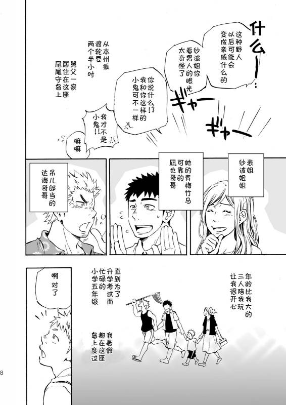 (Yarou Fes 2013 petit) [Draw Two (Draw2)] Ookami-sama no Iru Shima  狼神所在之岛 [Chinese] [黑夜汉化组]_05