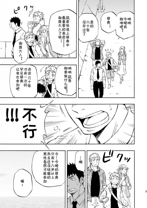 (Yarou Fes 2013 petit) [Draw Two (Draw2)] Ookami-sama no Iru Shima  狼神所在之岛 [Chinese] [黑夜汉化组]_06