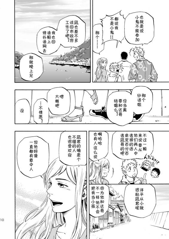 (Yarou Fes 2013 petit) [Draw Two (Draw2)] Ookami-sama no Iru Shima  狼神所在之岛 [Chinese] [黑夜汉化组]_07