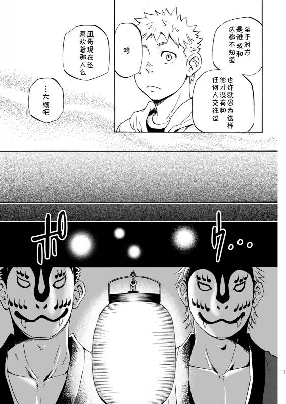 (Yarou Fes 2013 petit) [Draw Two (Draw2)] Ookami-sama no Iru Shima  狼神所在之岛 [Chinese] [黑夜汉化组]_08