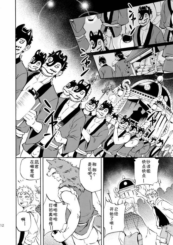 (Yarou Fes 2013 petit) [Draw Two (Draw2)] Ookami-sama no Iru Shima  狼神所在之岛 [Chinese] [黑夜汉化组]_09