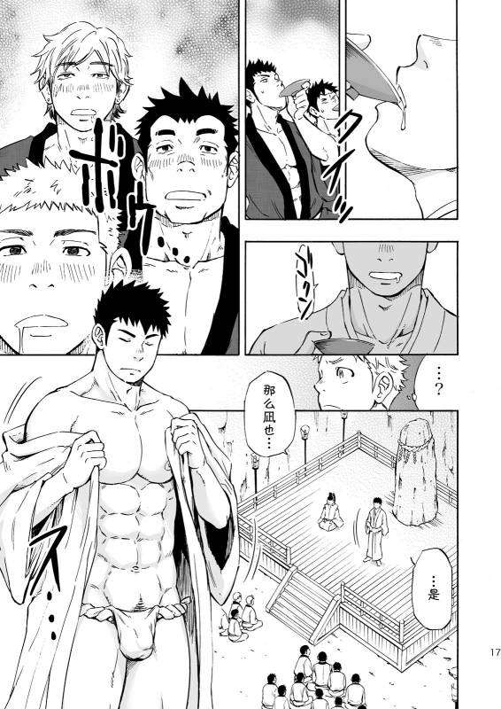 (Yarou Fes 2013 petit) [Draw Two (Draw2)] Ookami-sama no Iru Shima  狼神所在之岛 [Chinese] [黑夜汉化组]_14